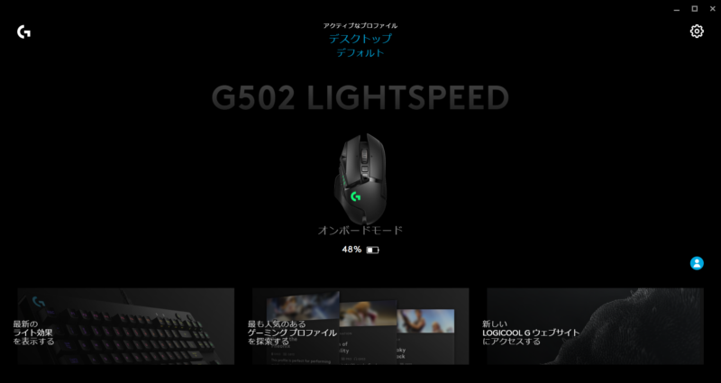 G502 LIGHTSPEED GHUB