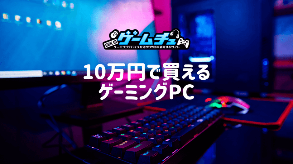 【性能?】1年保証 デスクトップ ゲーミングPC カスタム可能!!
