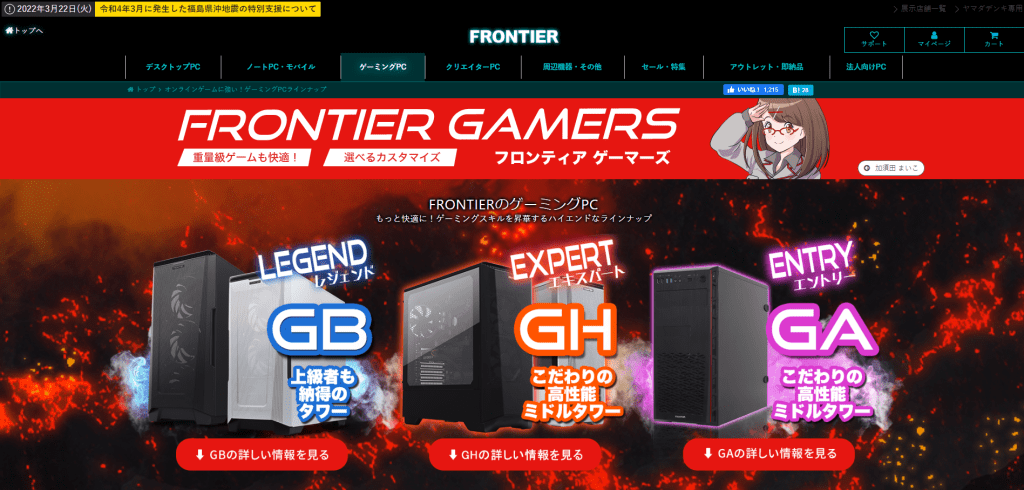 FRONTIER GAMERS（フロンティアゲーマーズ）のトップページ