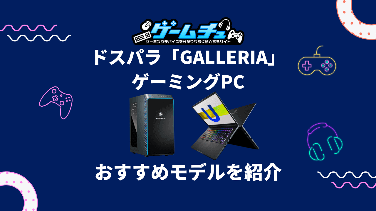 【最終値下げ！】人気のゲーミングPC Galleria【ゲーミングPC】 ノートPC 有名ブランド