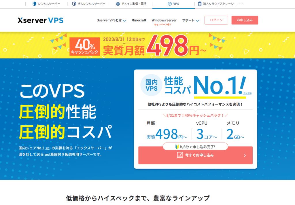Xserver VPS公式サイト