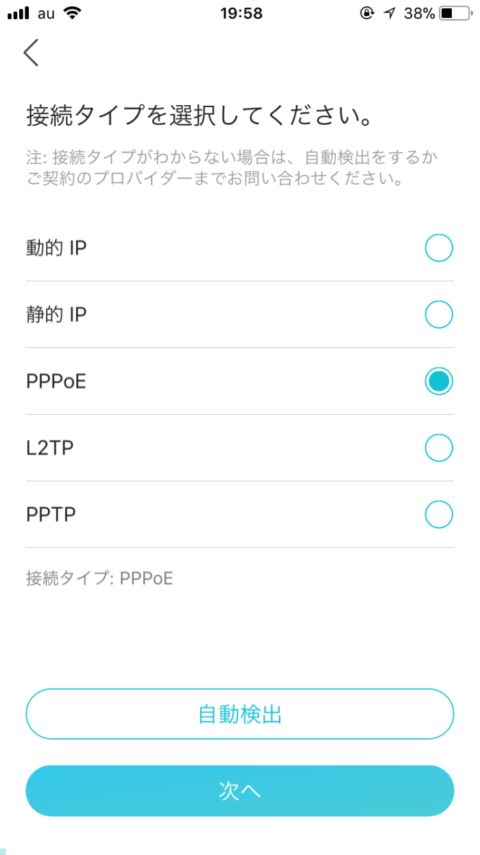 スマホアプリ「TP-Link Tether」で接続タイプを選ぶ