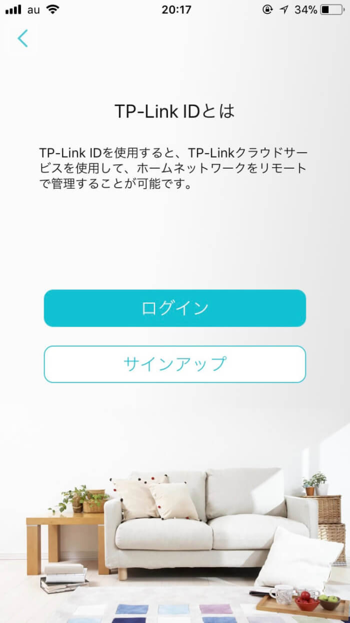 スマホアプリ「TP-Link クラウドサービス」のログイン画面