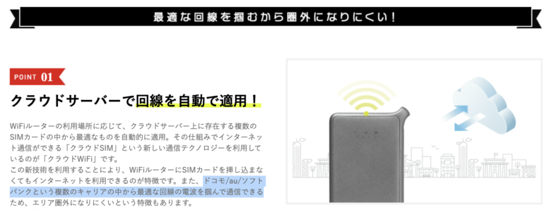 クラウドWiFi東京はソフトバンク・ドコモ・auのマルチキャリア回線に対応