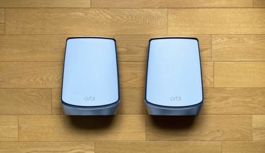 【Orbi WiFi6レビュー】Wi-Fi6・メッシュ・トライバンドが合わさった最強のルーター！