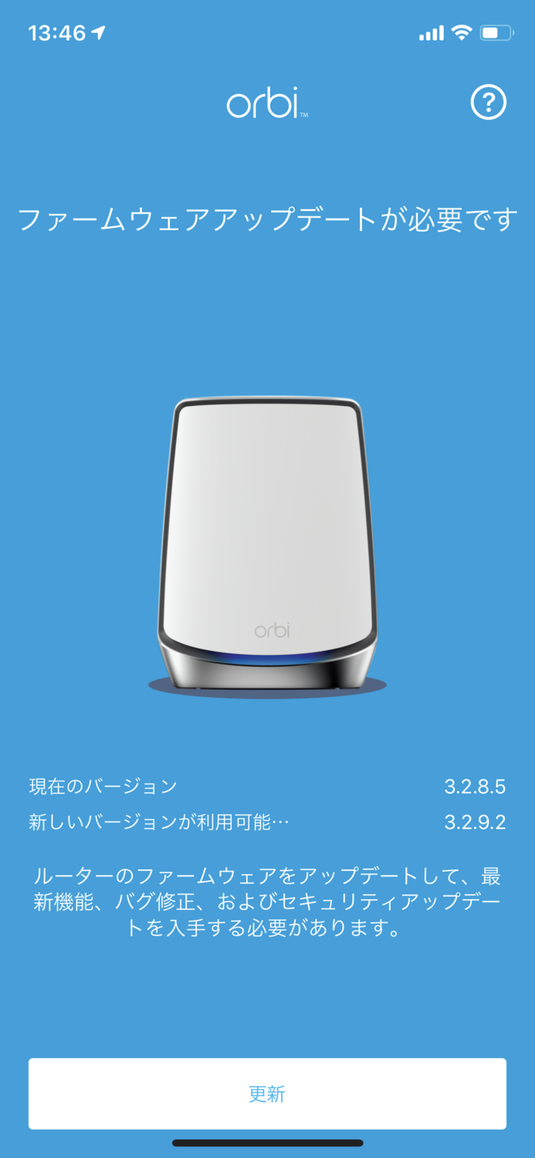 Orbi WiFi6のファームウェアアップデート