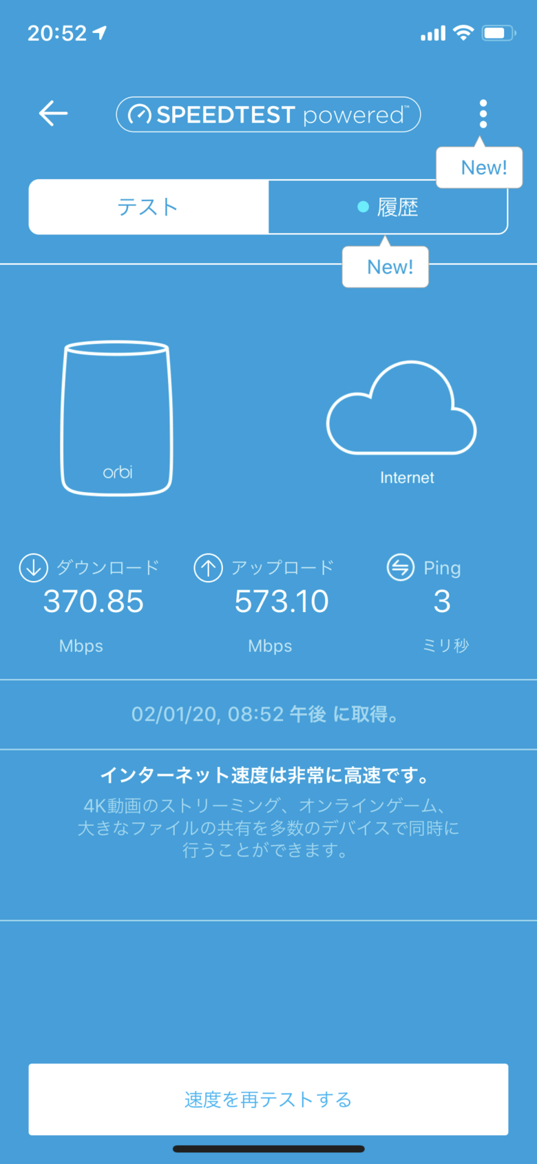 Orbi WiFi6の専用スマホアプリのインターネット回線速度