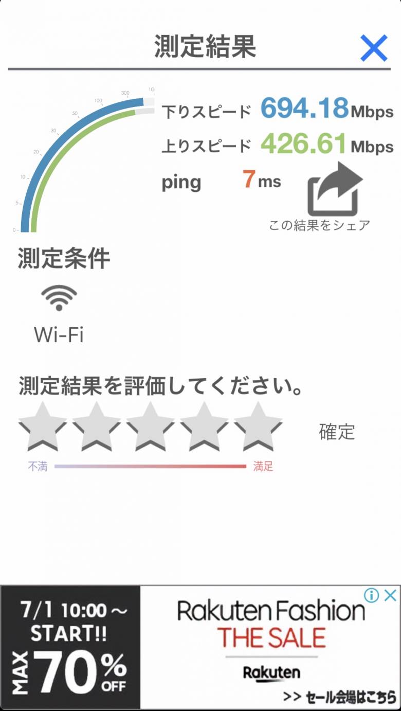 Orbi WiFi6の本体の速度
