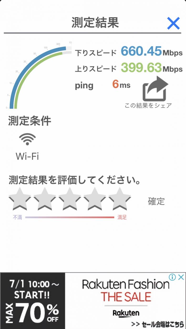 Orbi WiFi6のサテライトの速度