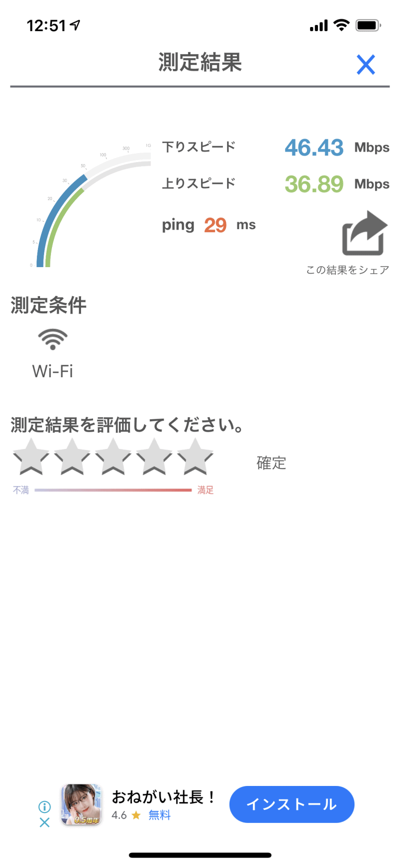 AiR-WiFiのU2sの速度