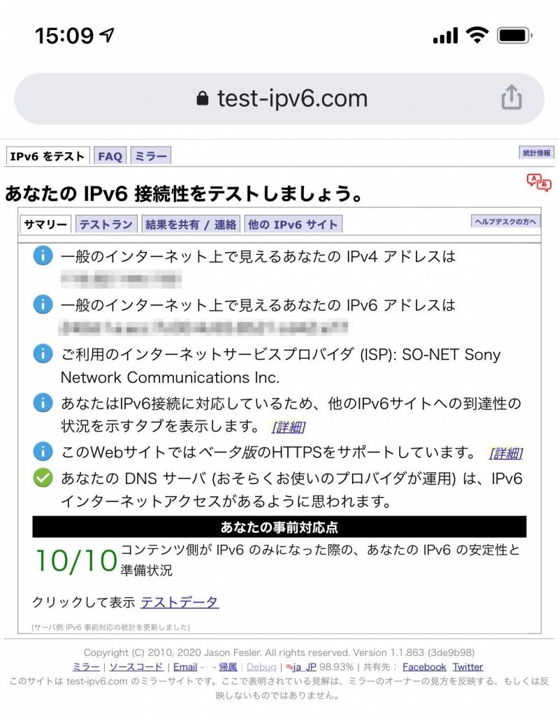 IPv6接続テストでインターネット回線がIPv6だった場合