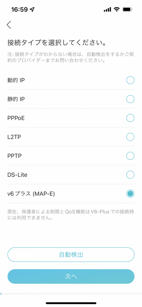 TP-Link Archer AX55で接続タイプを選択