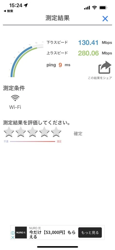 TP-Link RE700Xの通信速度