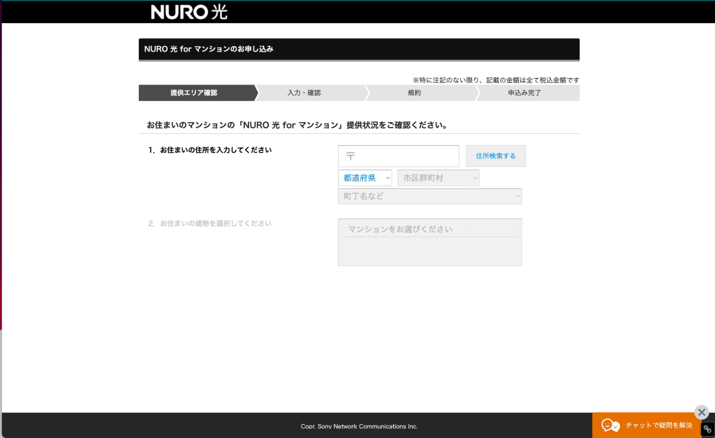 NURO光 for マンションの導入済み物件検索