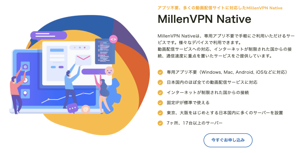 MillenVPN Nativeで固定IPを提供