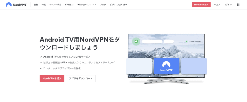 NordVPNのAndroid搭載テレビ用アプリ