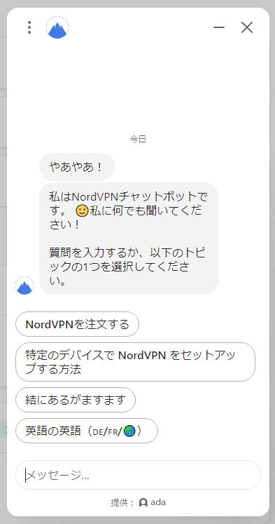 NordVPNのライブチャットは日本語に対応している