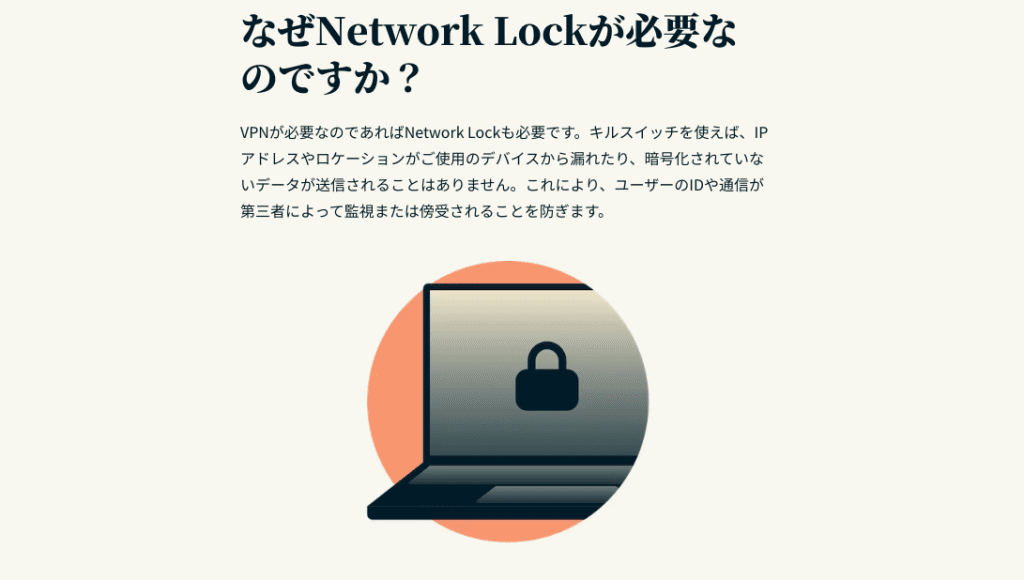 ExpressVPNにはNetwork Lockという安全機能が実装
