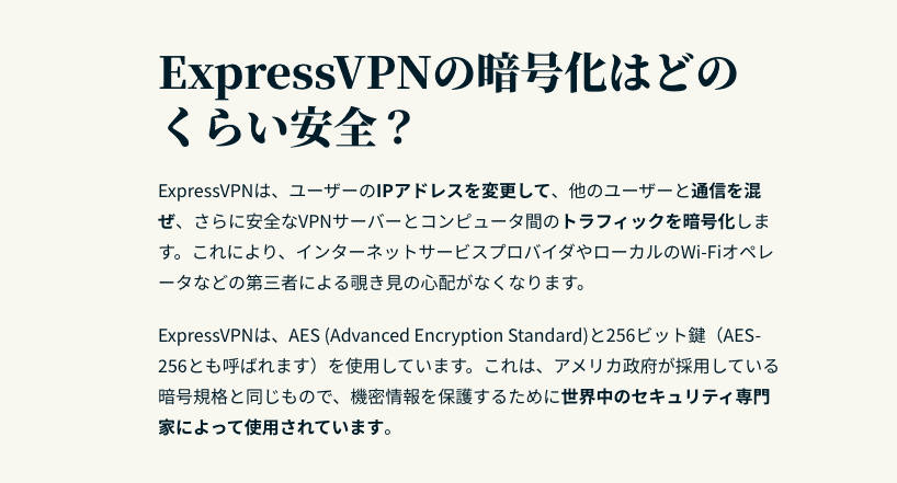ExpressVPNはAES-256bitを使用