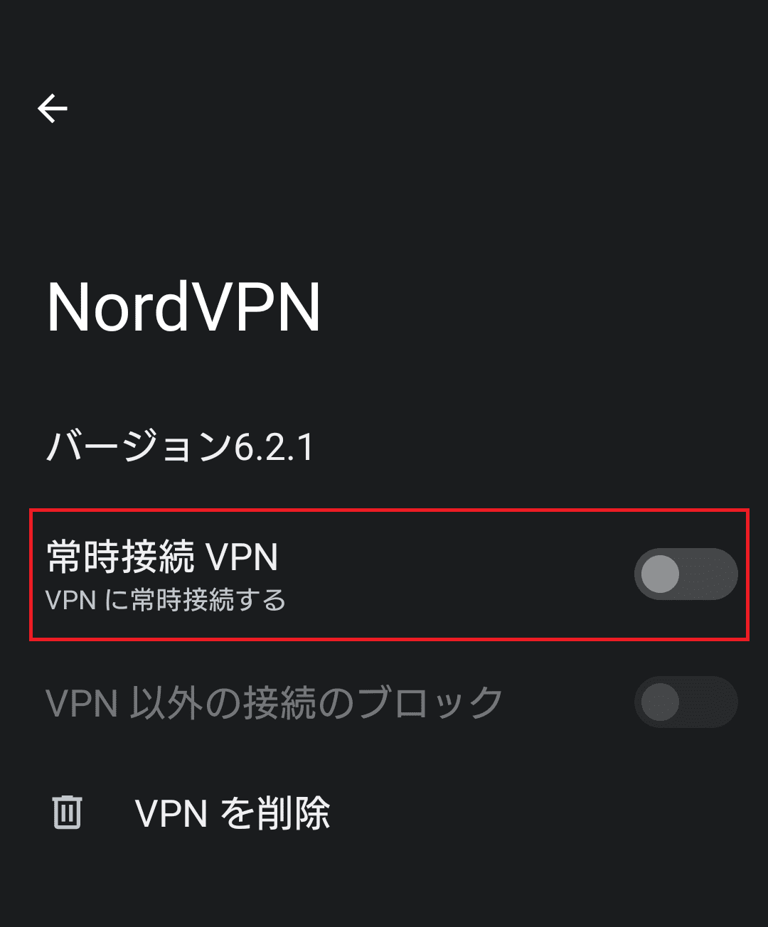 Androidスマホは、VPNアプリごとに「常時接続」を設定できる