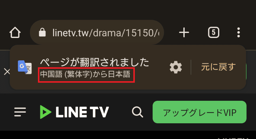 LINE TVを日本語字幕で視聴する方法②（スマホ版）
