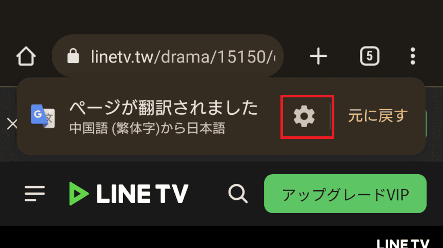 LINE TVを日本語字幕で視聴する方法③（スマホ版）