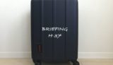 ブリーフィング スーツケース│H-37：リモワから乗り換えた6つの魅力とは？【評判・口コミ】