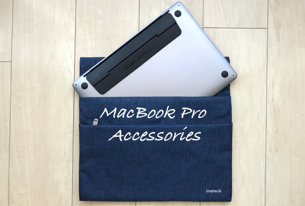 【2018年】MacBook Proと一緒に買うべき周辺機器・アクセサリー8選【おすすめ】