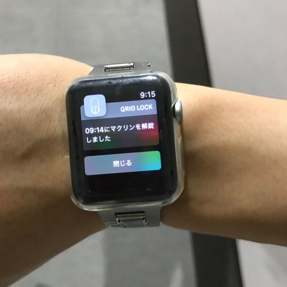 Qrio Hubのカギ操作通知はApple Watchにも知らされる