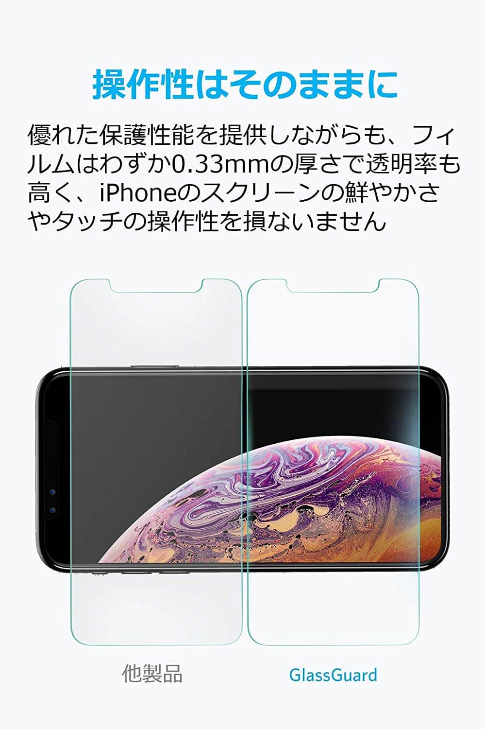 Anker GlassGuard iPhone 11 Pro/XS/X用のフィルム厚さはわずか0.33mm
