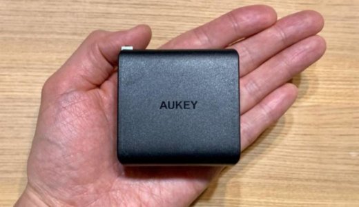 【AUKEY PA-Y10レビュー】USB-CとUSB-Aを兼ね備えた軽量小型のPD対応充電器【46W】