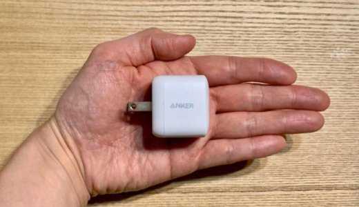 【Anker PowerPort Atom PD 1レビュー】MacBookも充電できる30Wの超小型USB PD充電器は窒化ガリウム採用