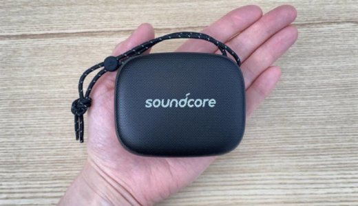 【Soundcore Icon Miniレビュー】お風呂・アウトドアで使える防水防塵仕様のBluetoothスピーカー【Anker】