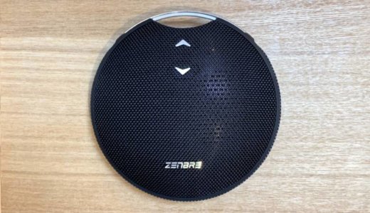 【ZENBRE Craftレビュー】マグネット搭載＆高音質の完全防水Bluetoothスピーカー【20時間再生】