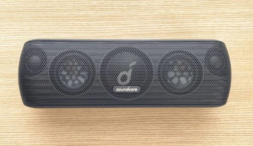 【Soundcore Motion+レビュー】aptX＆ハイレゾ対応の完全防水Bluetoothスピーカー【Anker】