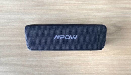 【Mpow Soundhot R6レビュー】ハンディサイズなのに最大16W出力の完全防水Bluetoothスピーカー