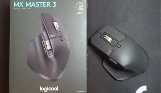 【Logicool MX Master3レビュー】いつもの作業をマウスに集約＆簡略化！アプリに合わせたスタイルチェンジで作業が捗る高機能マウス！
