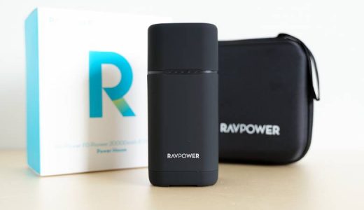 【RAVPower RP-PB054Proレビュー】コンセント・PD対応USB-C・USB-A搭載の20,000mAhポータブル電源