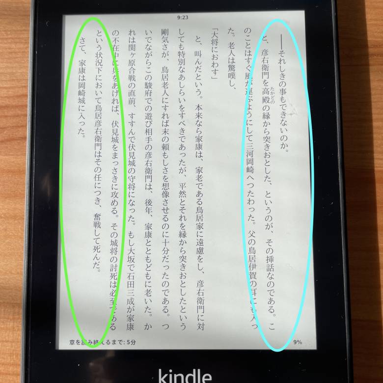 Kindle Paperwhiteでページをめくる方法