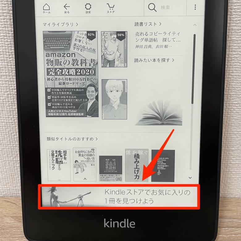 Kindle Paperwhiteは広告ありなしのどちらを買うべき？両者の違いを比較！ | マクリン