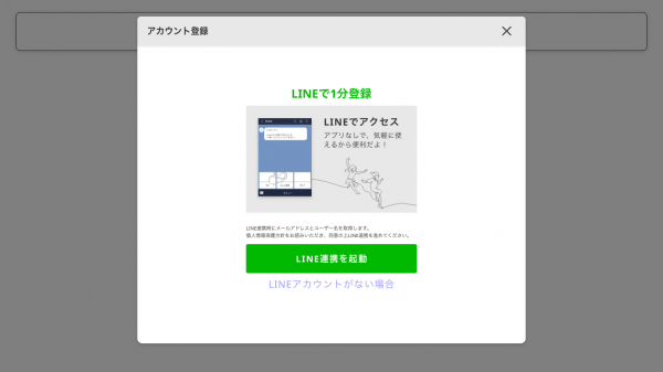 lit.link　LINE連携起動　画像