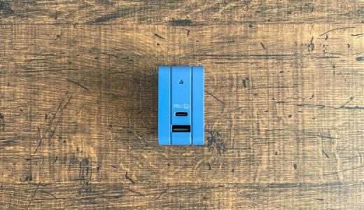 【DIGIFORCE 65W USB Fast Chargerレビュー】高いデザイン性かつカラバリ豊富なUSB-C & USB-A充電器
