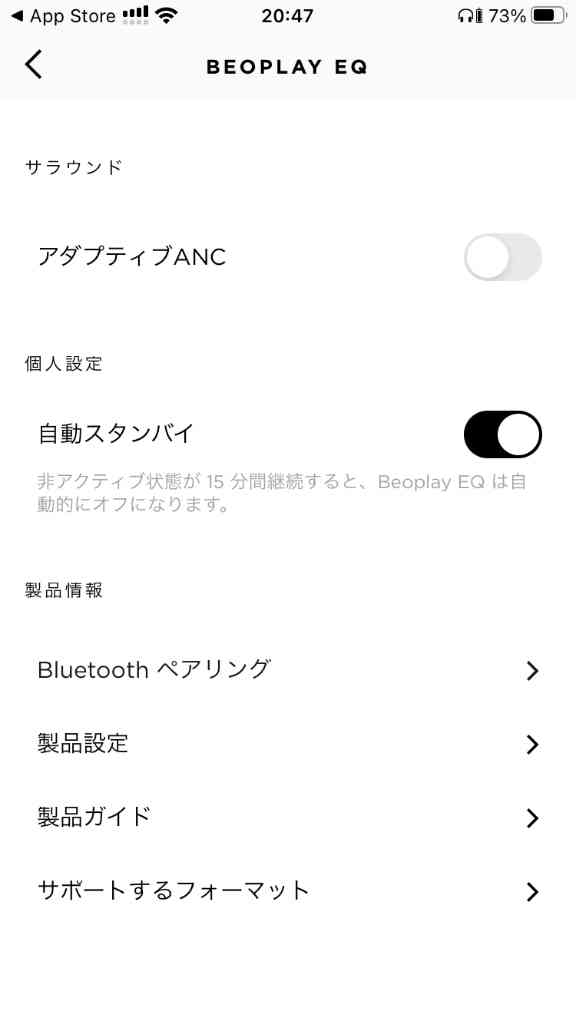 Bang＆Olufsen Beoplay EQアプリでのアダプティブANC設定
