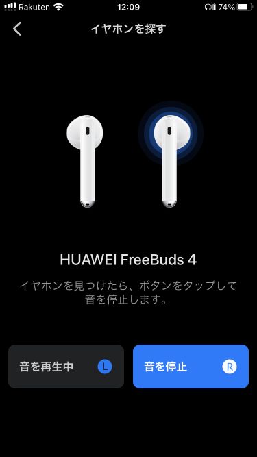 HUAWEI FreeBuds 4はイヤホンを探す機能搭載