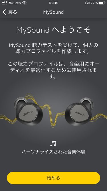 Jabra Elite 7 Proの「Sound+」アプリのオーディオを最適化するMy Sound