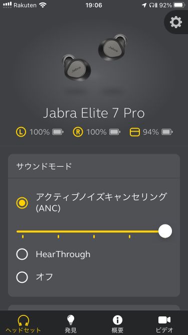 Jabra Elite 7 Proの「Sound+」アプリのダッシュボード画面