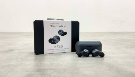 Technics EAH-AZ60をレビュー！高いANC性能と臨場感あふれるクリアサウンドを堪能できるANC搭載完全ワイヤレスイヤホン