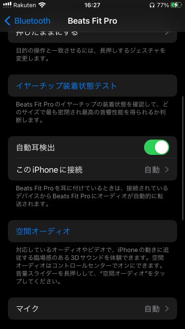 iPhoneのBluetooth接続画面からBeats Fit Proの設定