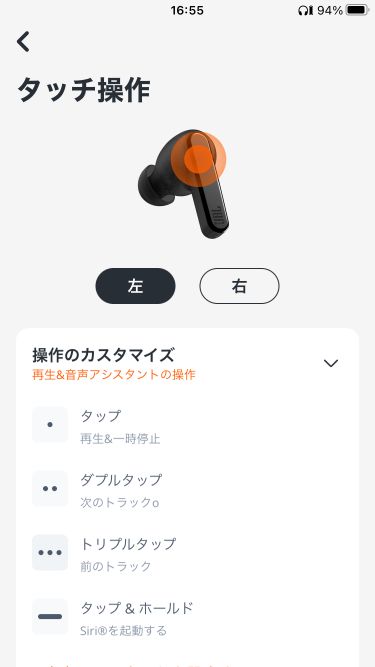 JBL LIVE PRO 2 TWSの専用アプリ「JBL Headphones」のタッチ操作カスタマイズ