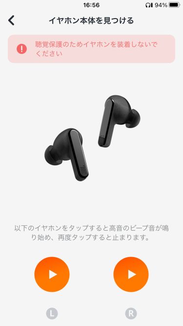 JBL LIVE PRO 2 TWSの専用アプリ「JBL Headphones」のイヤホン本体を見つける機能